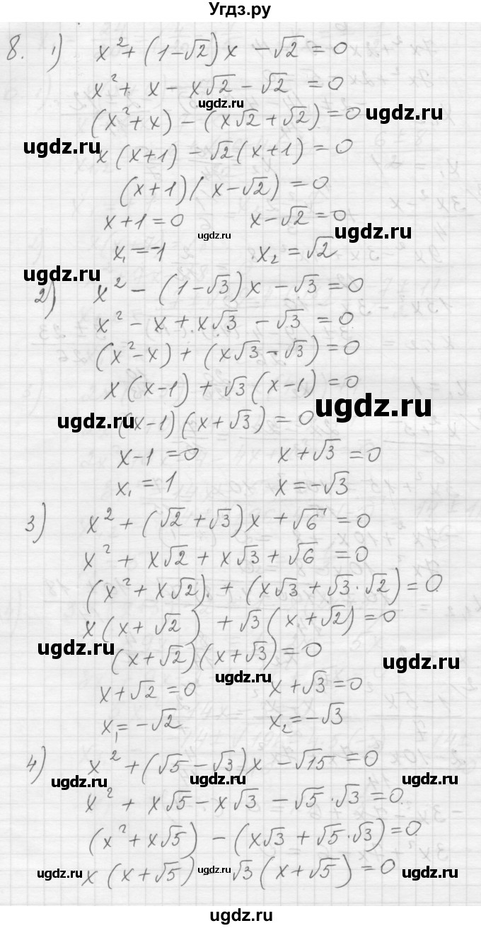 ГДЗ (Решебник) по алгебре 8 класс (дидактические материалы) Ткачева М.В. / § 28 / 8