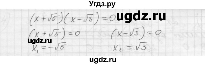 ГДЗ (Решебник) по алгебре 8 класс (дидактические материалы) Ткачева М.В. / § 28 / 8(продолжение 2)