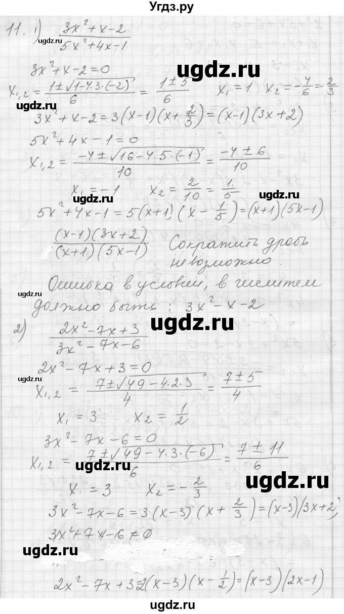 ГДЗ (Решебник) по алгебре 8 класс (дидактические материалы) Ткачева М.В. / § 29 / 11