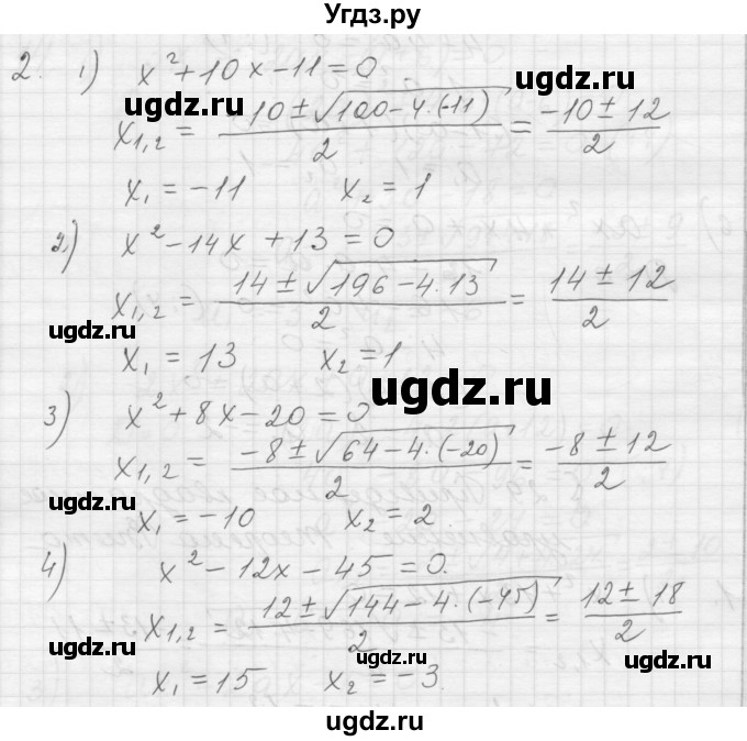 ГДЗ (Решебник) по алгебре 8 класс (дидактические материалы) Ткачева М.В. / § 29 / 2