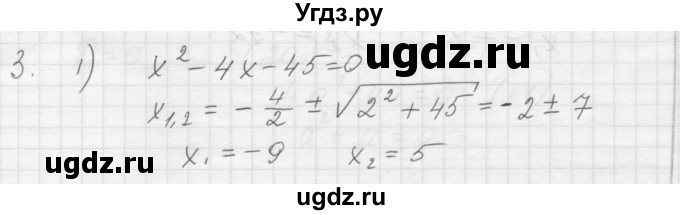ГДЗ (Решебник) по алгебре 8 класс (дидактические материалы) Ткачева М.В. / § 29 / 3