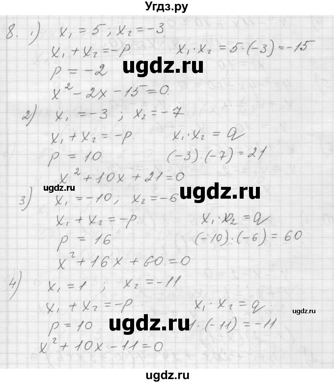 ГДЗ (Решебник) по алгебре 8 класс (дидактические материалы) Ткачева М.В. / § 29 / 8