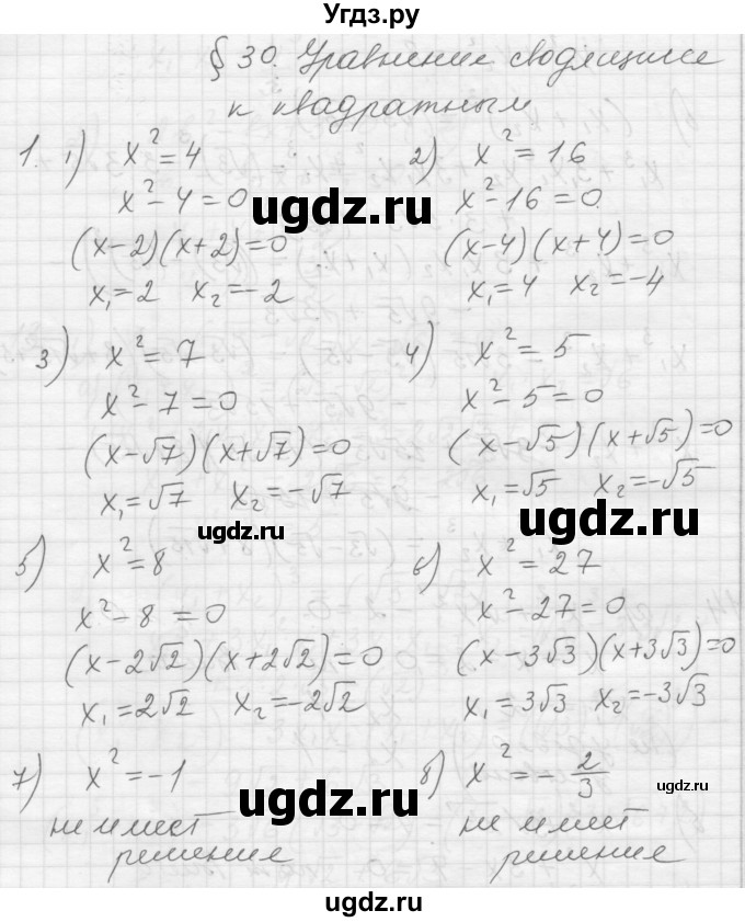 ГДЗ (Решебник) по алгебре 8 класс (дидактические материалы) Ткачева М.В. / § 30 / 1