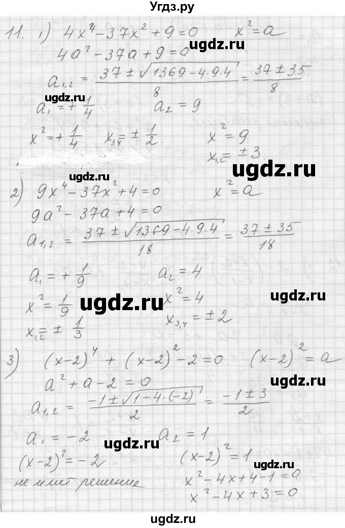 ГДЗ (Решебник) по алгебре 8 класс (дидактические материалы) Ткачева М.В. / § 30 / 11