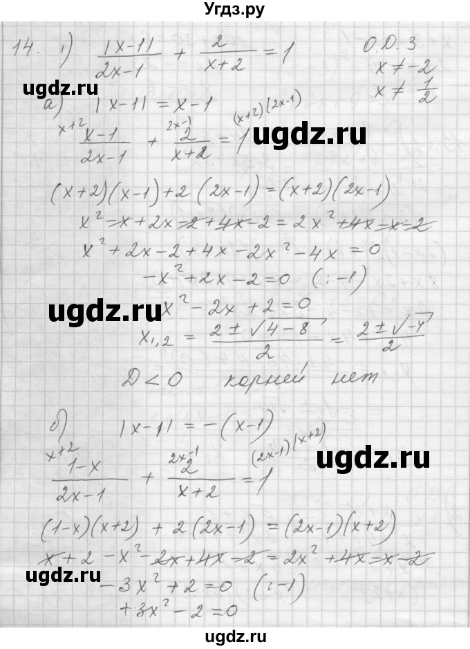 ГДЗ (Решебник) по алгебре 8 класс (дидактические материалы) Ткачева М.В. / § 30 / 14