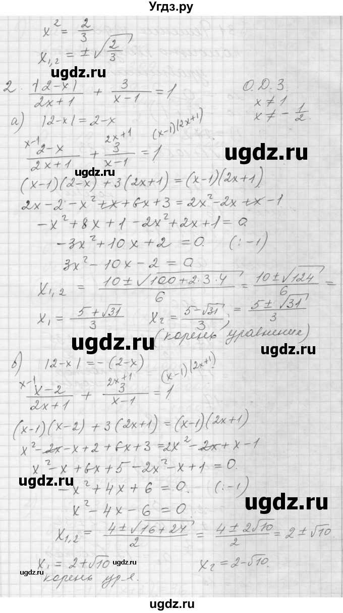 ГДЗ (Решебник) по алгебре 8 класс (дидактические материалы) Ткачева М.В. / § 30 / 14(продолжение 2)