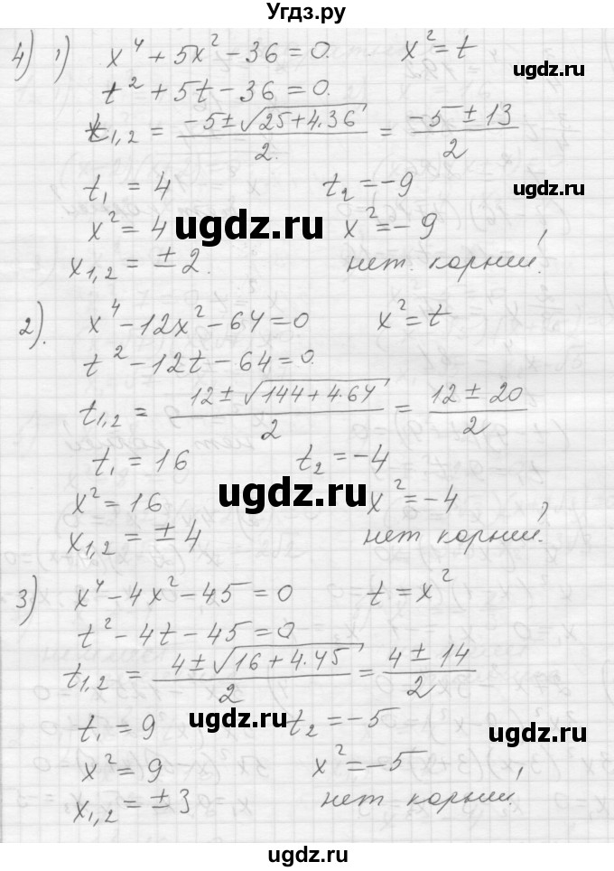 ГДЗ (Решебник) по алгебре 8 класс (дидактические материалы) Ткачева М.В. / § 30 / 4