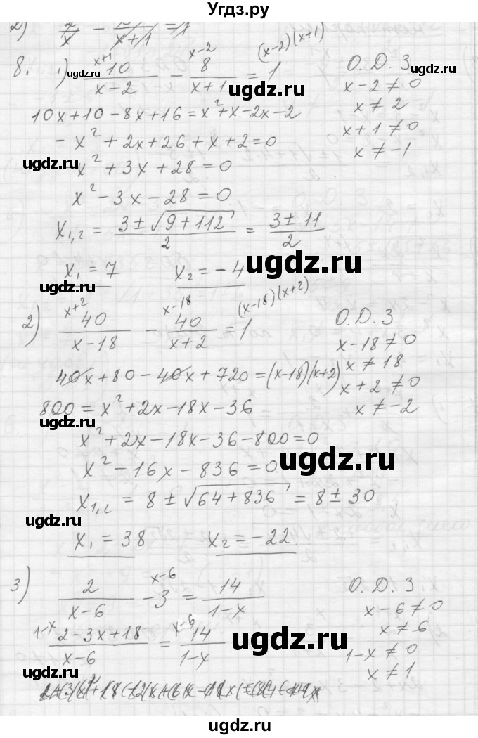 ГДЗ (Решебник) по алгебре 8 класс (дидактические материалы) Ткачева М.В. / § 30 / 8