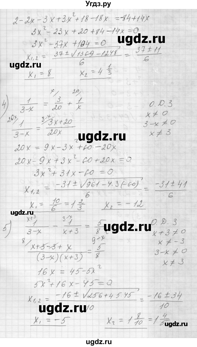 ГДЗ (Решебник) по алгебре 8 класс (дидактические материалы) Ткачева М.В. / § 30 / 8(продолжение 2)