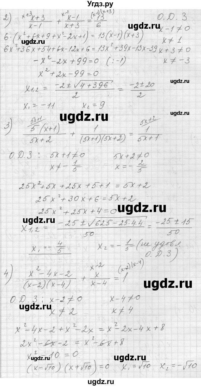 ГДЗ (Решебник) по алгебре 8 класс (дидактические материалы) Ткачева М.В. / § 30 / 9(продолжение 2)