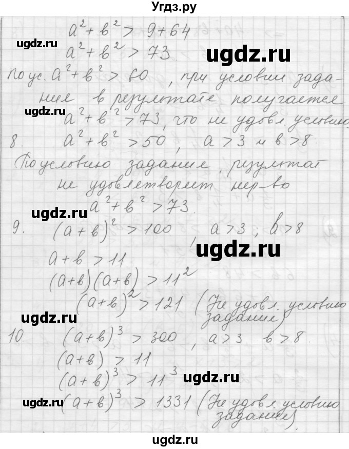 ГДЗ (Решебник) по алгебре 8 класс (дидактические материалы) Ткачева М.В. / § 4 / 4(продолжение 3)