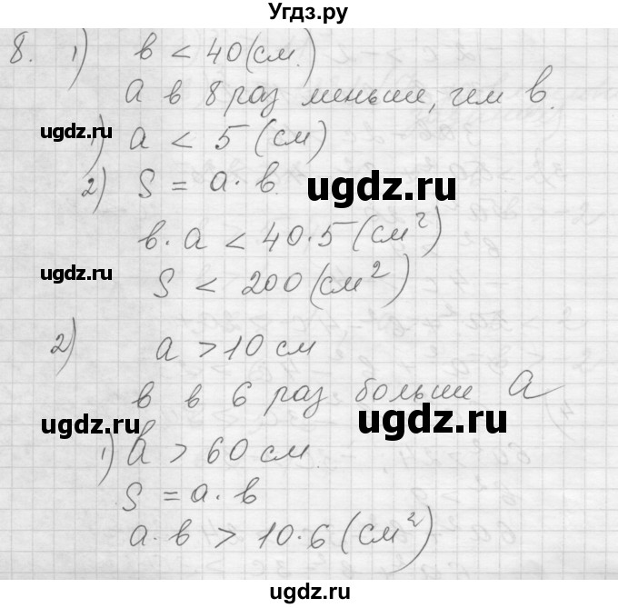 ГДЗ (Решебник) по алгебре 8 класс (дидактические материалы) Ткачева М.В. / § 4 / 8