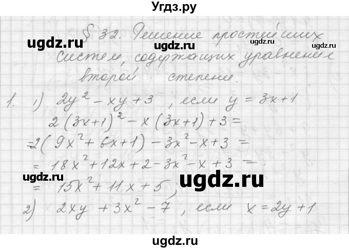 ГДЗ (Решебник) по алгебре 8 класс (дидактические материалы) Ткачева М.В. / § 32 / 1