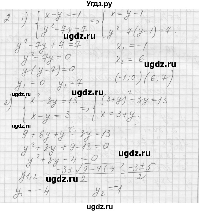 ГДЗ (Решебник) по алгебре 8 класс (дидактические материалы) Ткачева М.В. / § 32 / 2