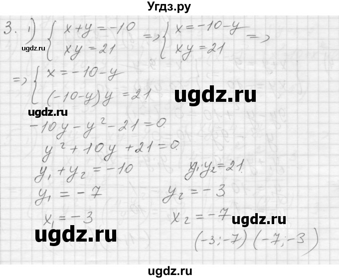 ГДЗ (Решебник) по алгебре 8 класс (дидактические материалы) Ткачева М.В. / § 32 / 3