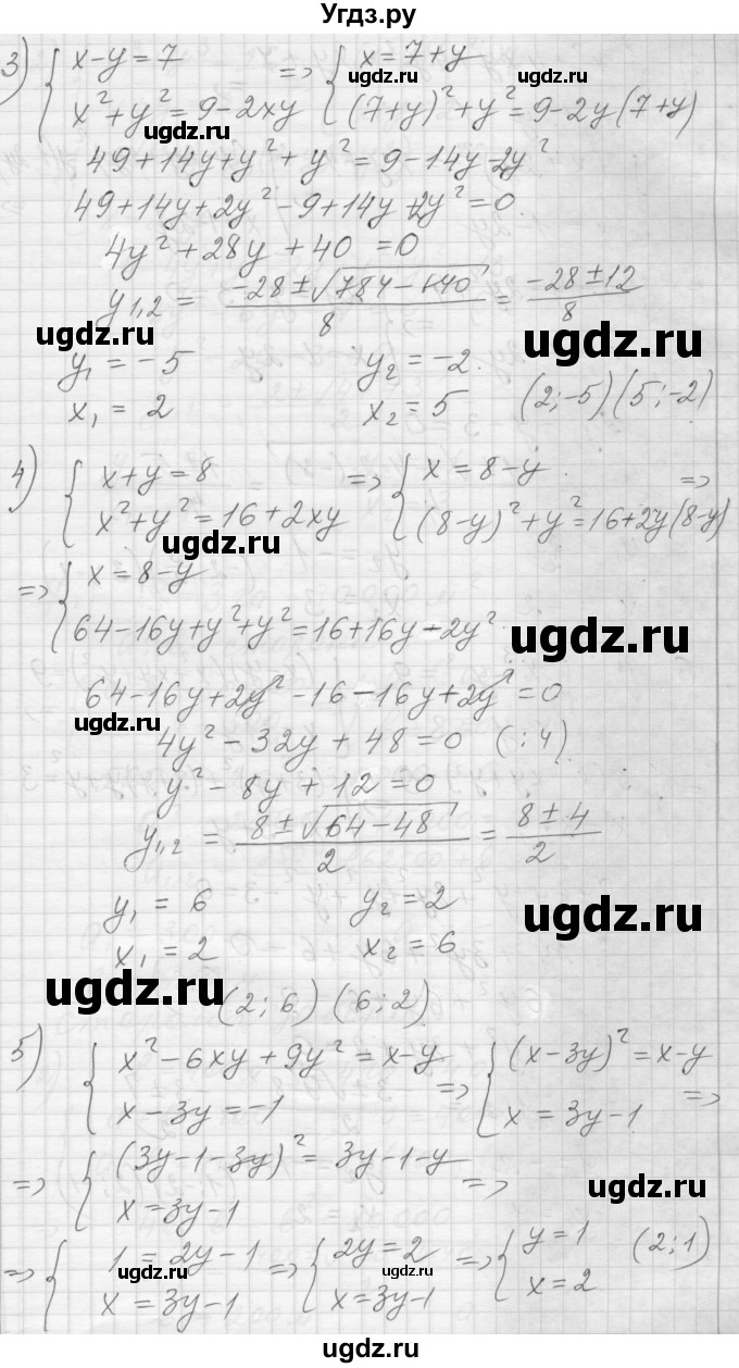 ГДЗ (Решебник) по алгебре 8 класс (дидактические материалы) Ткачева М.В. / § 32 / 5(продолжение 3)