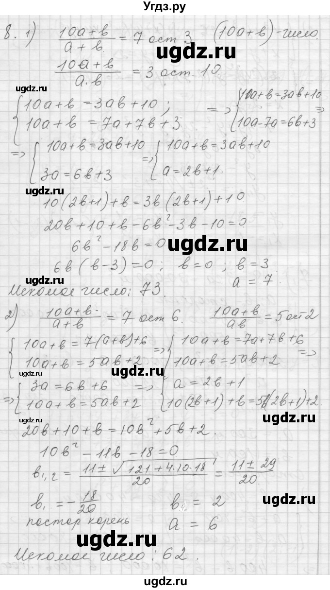 ГДЗ (Решебник) по алгебре 8 класс (дидактические материалы) Ткачева М.В. / § 32 / 8