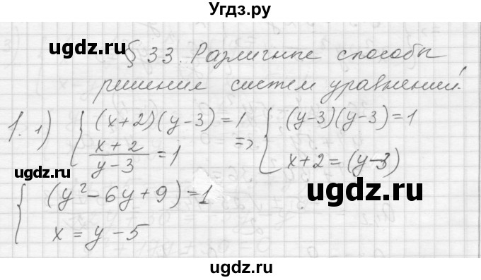 ГДЗ (Решебник) по алгебре 8 класс (дидактические материалы) Ткачева М.В. / § 33 / 1