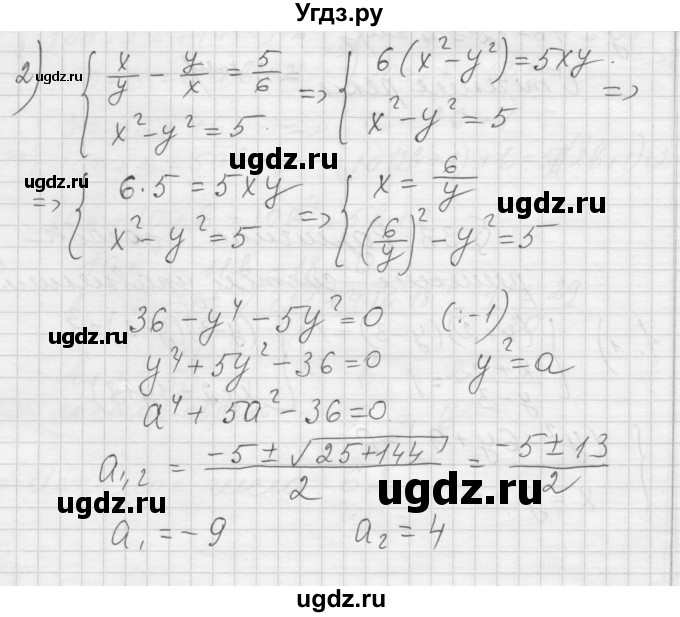 ГДЗ (Решебник) по алгебре 8 класс (дидактические материалы) Ткачева М.В. / § 33 / 2