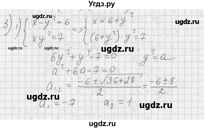ГДЗ (Решебник) по алгебре 8 класс (дидактические материалы) Ткачева М.В. / § 33 / 3