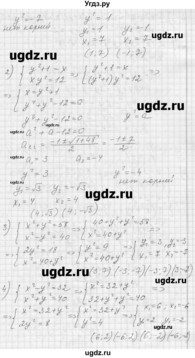 ГДЗ (Решебник) по алгебре 8 класс (дидактические материалы) Ткачева М.В. / § 33 / 3(продолжение 2)