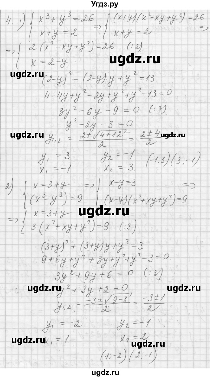 ГДЗ (Решебник) по алгебре 8 класс (дидактические материалы) Ткачева М.В. / § 33 / 4