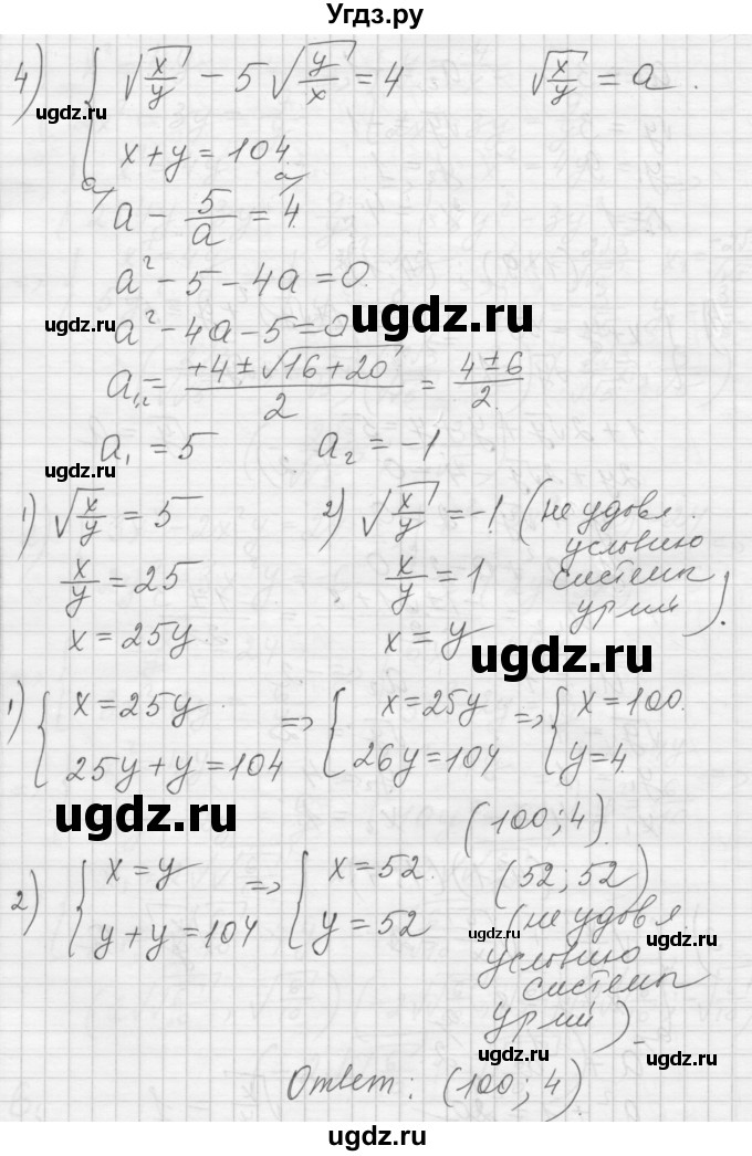 ГДЗ (Решебник) по алгебре 8 класс (дидактические материалы) Ткачева М.В. / § 33 / 6(продолжение 3)