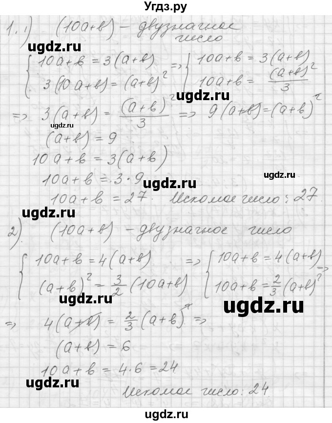 ГДЗ (Решебник) по алгебре 8 класс (дидактические материалы) Ткачева М.В. / § 34 / 1(продолжение 2)