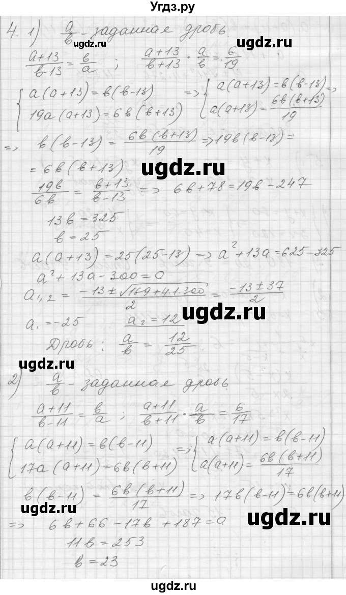 ГДЗ (Решебник) по алгебре 8 класс (дидактические материалы) Ткачева М.В. / § 34 / 4