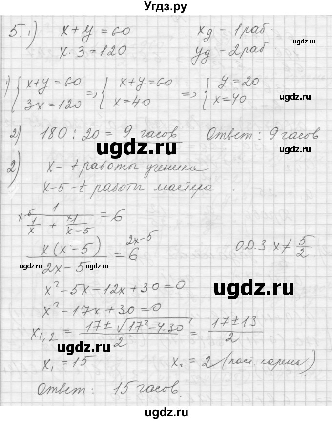 ГДЗ (Решебник) по алгебре 8 класс (дидактические материалы) Ткачева М.В. / § 34 / 5