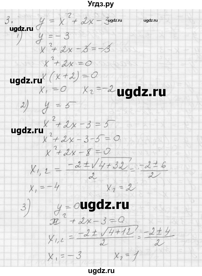 ГДЗ (Решебник) по алгебре 8 класс (дидактические материалы) Ткачева М.В. / § 35 / 3