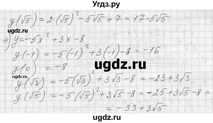 ГДЗ (Решебник) по алгебре 8 класс (дидактические материалы) Ткачева М.В. / § 35 / 5(продолжение 2)