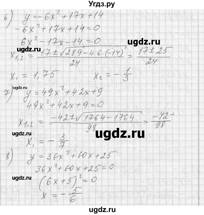 ГДЗ (Решебник) по алгебре 8 класс (дидактические материалы) Ткачева М.В. / § 35 / 6(продолжение 2)