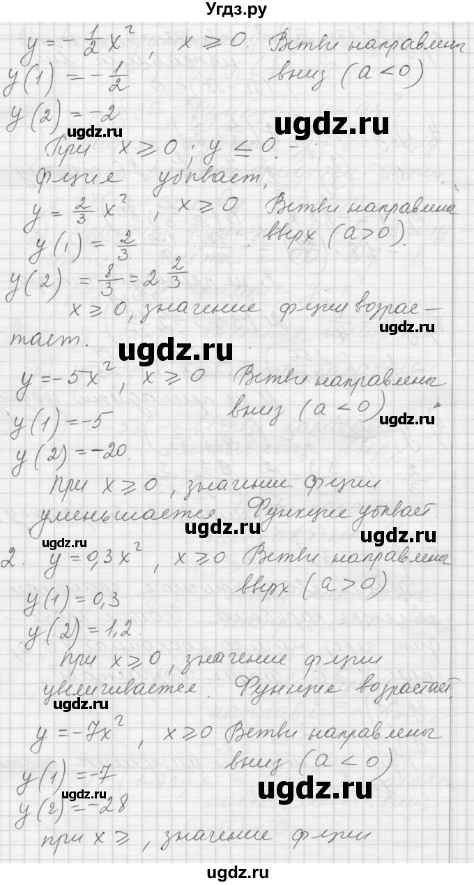 ГДЗ (Решебник) по алгебре 8 класс (дидактические материалы) Ткачева М.В. / § 37 / 5(продолжение 2)
