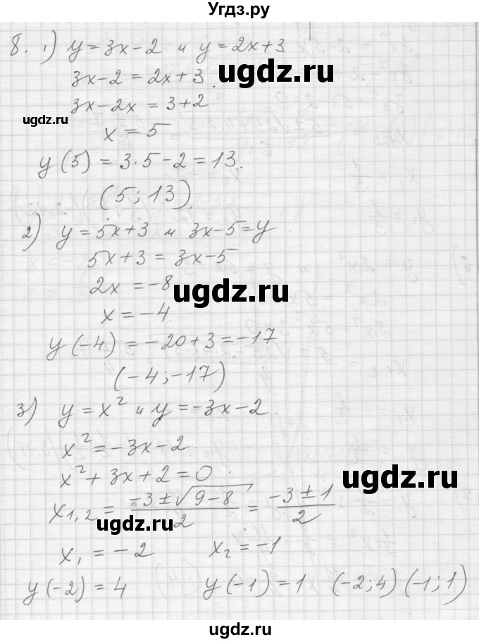 ГДЗ (Решебник) по алгебре 8 класс (дидактические материалы) Ткачева М.В. / § 37 / 8