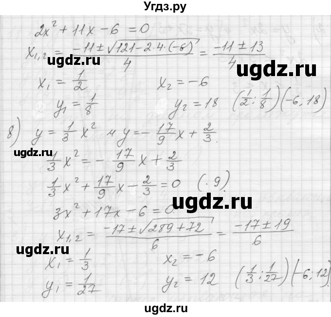 ГДЗ (Решебник) по алгебре 8 класс (дидактические материалы) Ткачева М.В. / § 37 / 8(продолжение 3)
