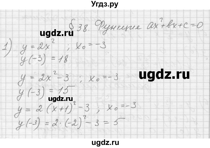 ГДЗ (Решебник) по алгебре 8 класс (дидактические материалы) Ткачева М.В. / § 38 / 1