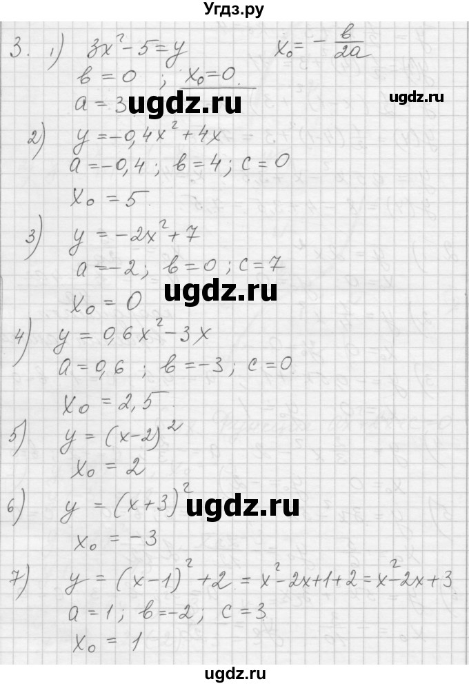 ГДЗ (Решебник) по алгебре 8 класс (дидактические материалы) Ткачева М.В. / § 38 / 3
