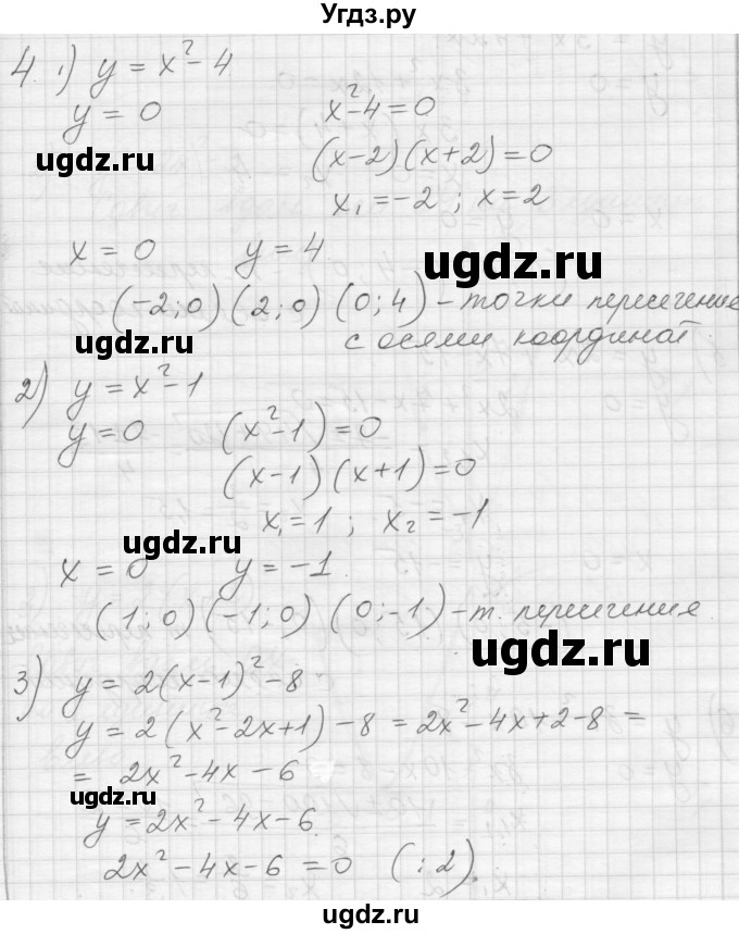 ГДЗ (Решебник) по алгебре 8 класс (дидактические материалы) Ткачева М.В. / § 38 / 4