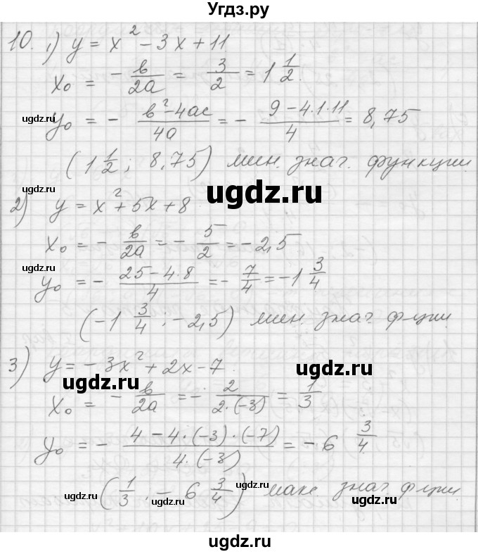 ГДЗ (Решебник) по алгебре 8 класс (дидактические материалы) Ткачева М.В. / § 39 / 10