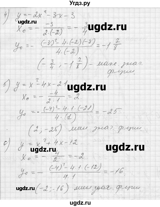 ГДЗ (Решебник) по алгебре 8 класс (дидактические материалы) Ткачева М.В. / § 39 / 10(продолжение 2)