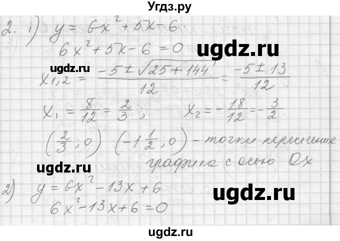 ГДЗ (Решебник) по алгебре 8 класс (дидактические материалы) Ткачева М.В. / § 39 / 2