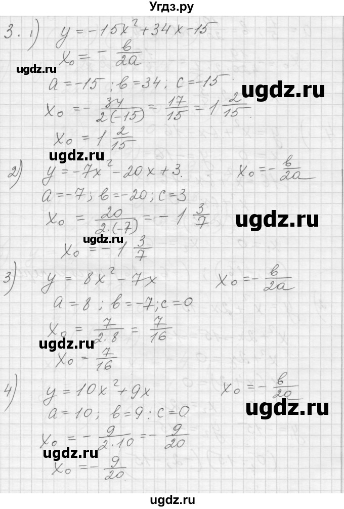 ГДЗ (Решебник) по алгебре 8 класс (дидактические материалы) Ткачева М.В. / § 39 / 3