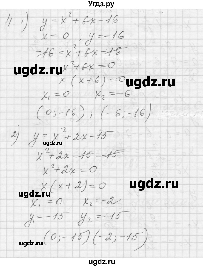 ГДЗ (Решебник) по алгебре 8 класс (дидактические материалы) Ткачева М.В. / § 39 / 4