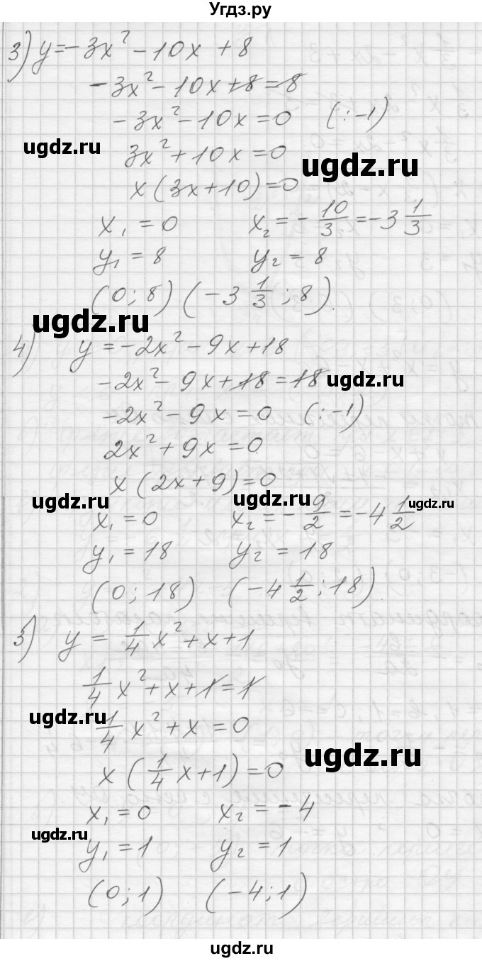 ГДЗ (Решебник) по алгебре 8 класс (дидактические материалы) Ткачева М.В. / § 39 / 4(продолжение 2)