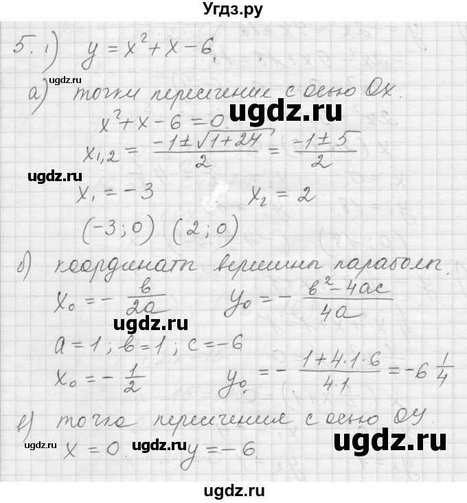 ГДЗ (Решебник) по алгебре 8 класс (дидактические материалы) Ткачева М.В. / § 39 / 5