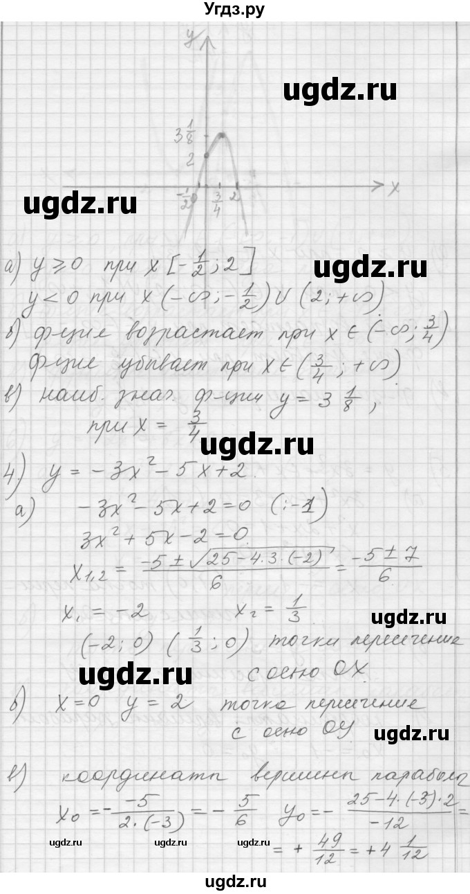 ГДЗ (Решебник) по алгебре 8 класс (дидактические материалы) Ткачева М.В. / § 39 / 5(продолжение 4)