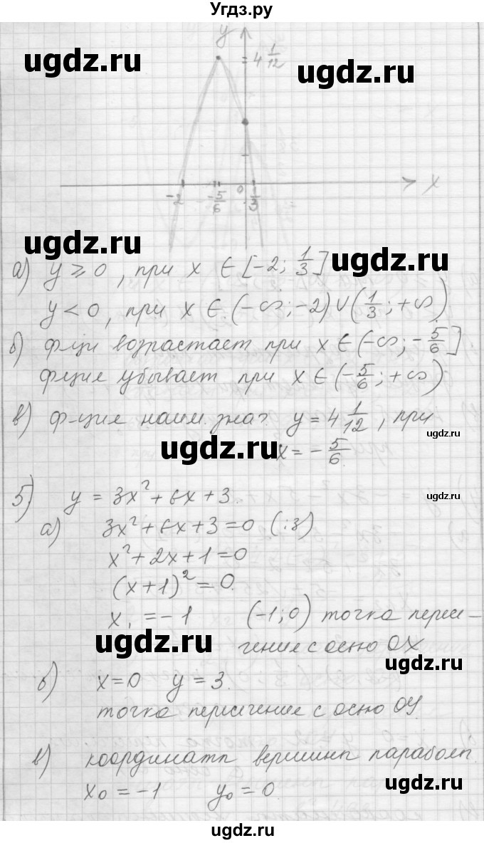 ГДЗ (Решебник) по алгебре 8 класс (дидактические материалы) Ткачева М.В. / § 39 / 5(продолжение 5)