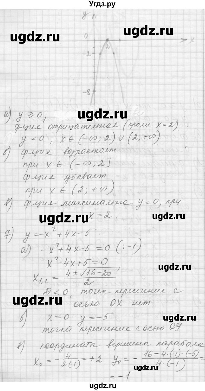 ГДЗ (Решебник) по алгебре 8 класс (дидактические материалы) Ткачева М.В. / § 39 / 5(продолжение 7)