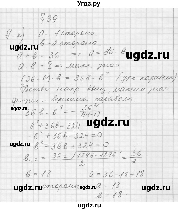 ГДЗ (Решебник) по алгебре 8 класс (дидактические материалы) Ткачева М.В. / § 39 / 7(продолжение 2)